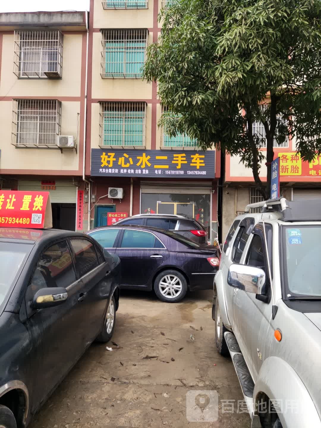 好心水二手车