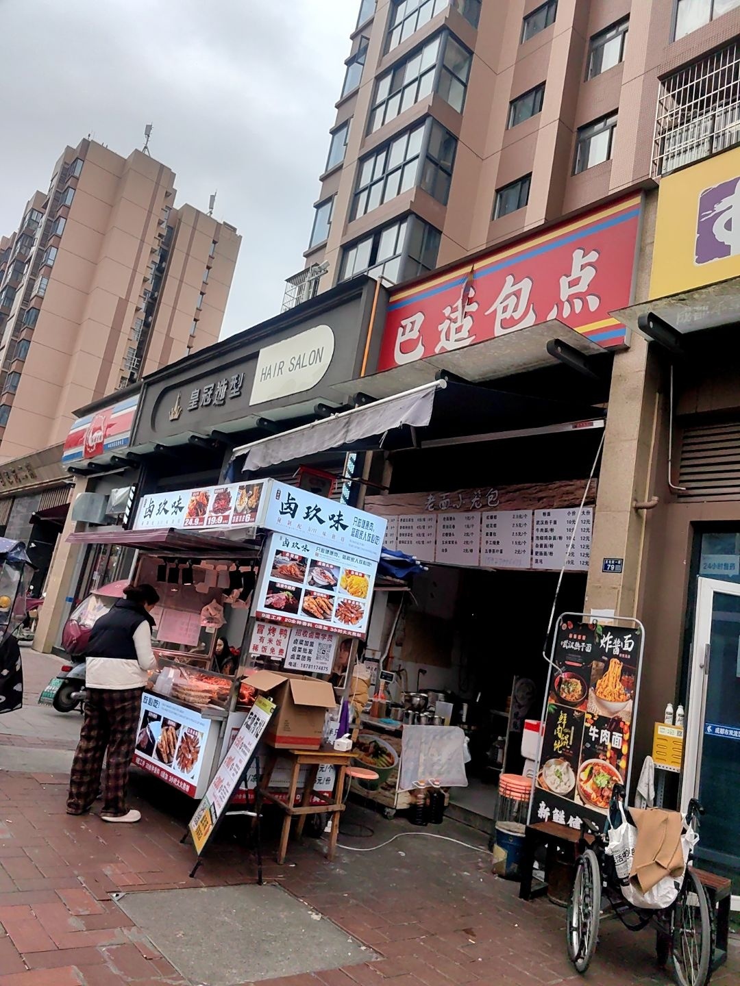 巴适包点(百家苑二期店)