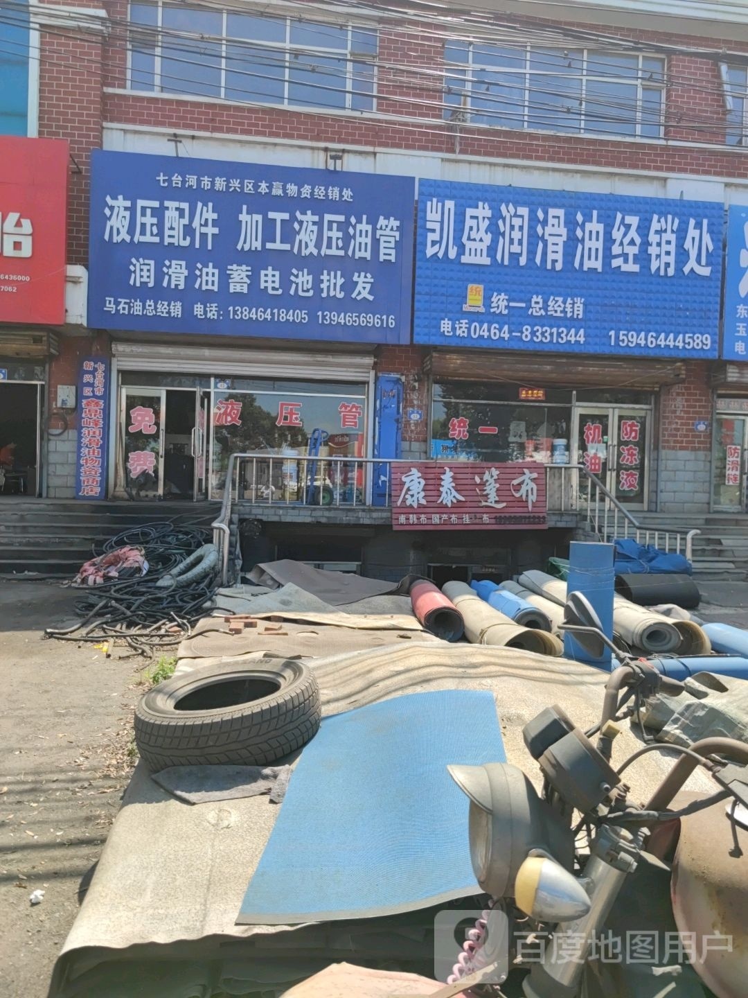 凯盛润滑油经销处