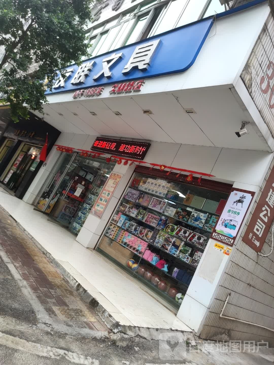 友联文具(文明路店)