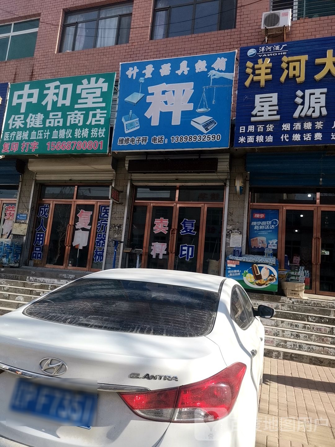 中和堂保健品商店