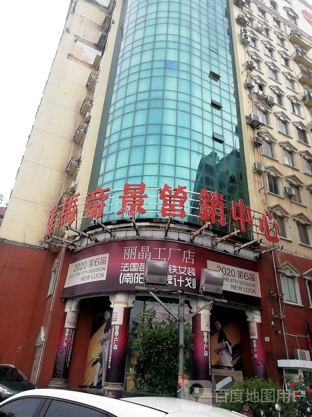 丽晶工厂店