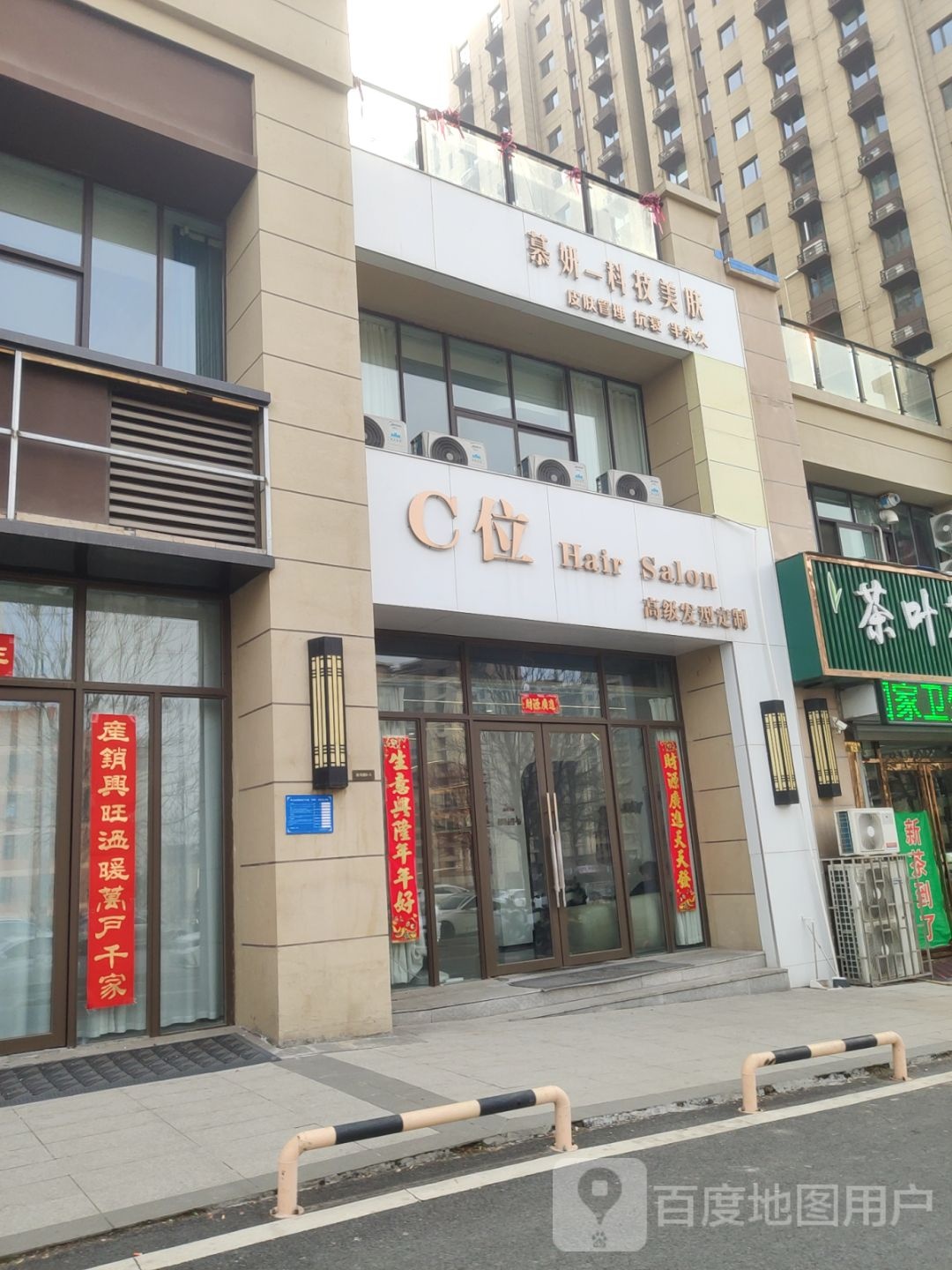 巩义市C位Hair Salon高级发型定制(巩义碧桂园·星耀店)