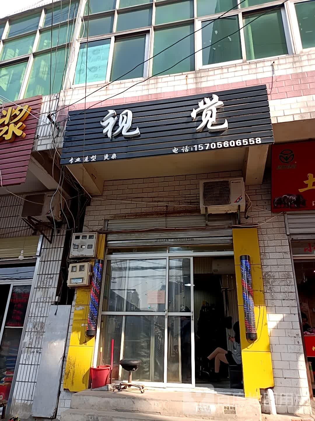 视觉专业造型烫染(人民路店)