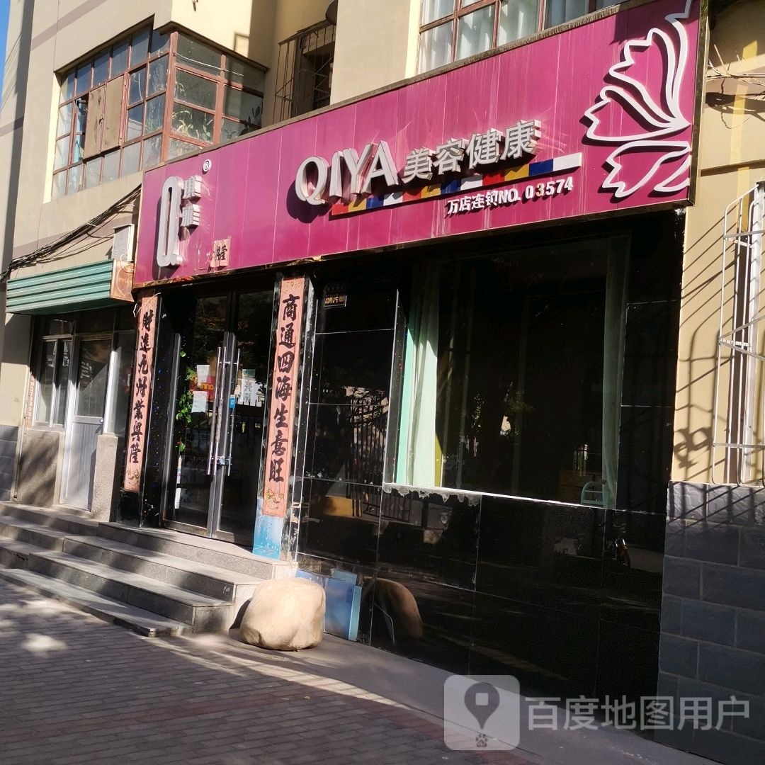 琪雅美容院(胜利南路店)