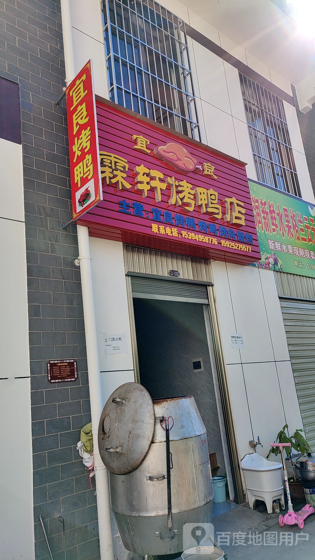 宜良月霖轩烤鸭店