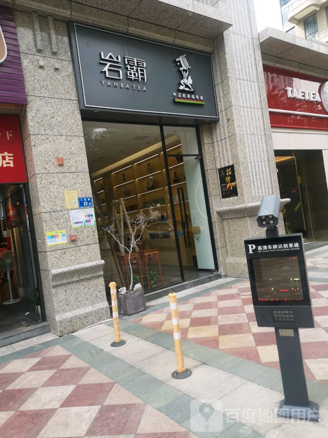 岩霸七星公馆店