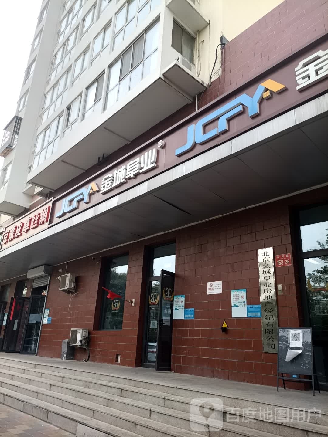 金城阜