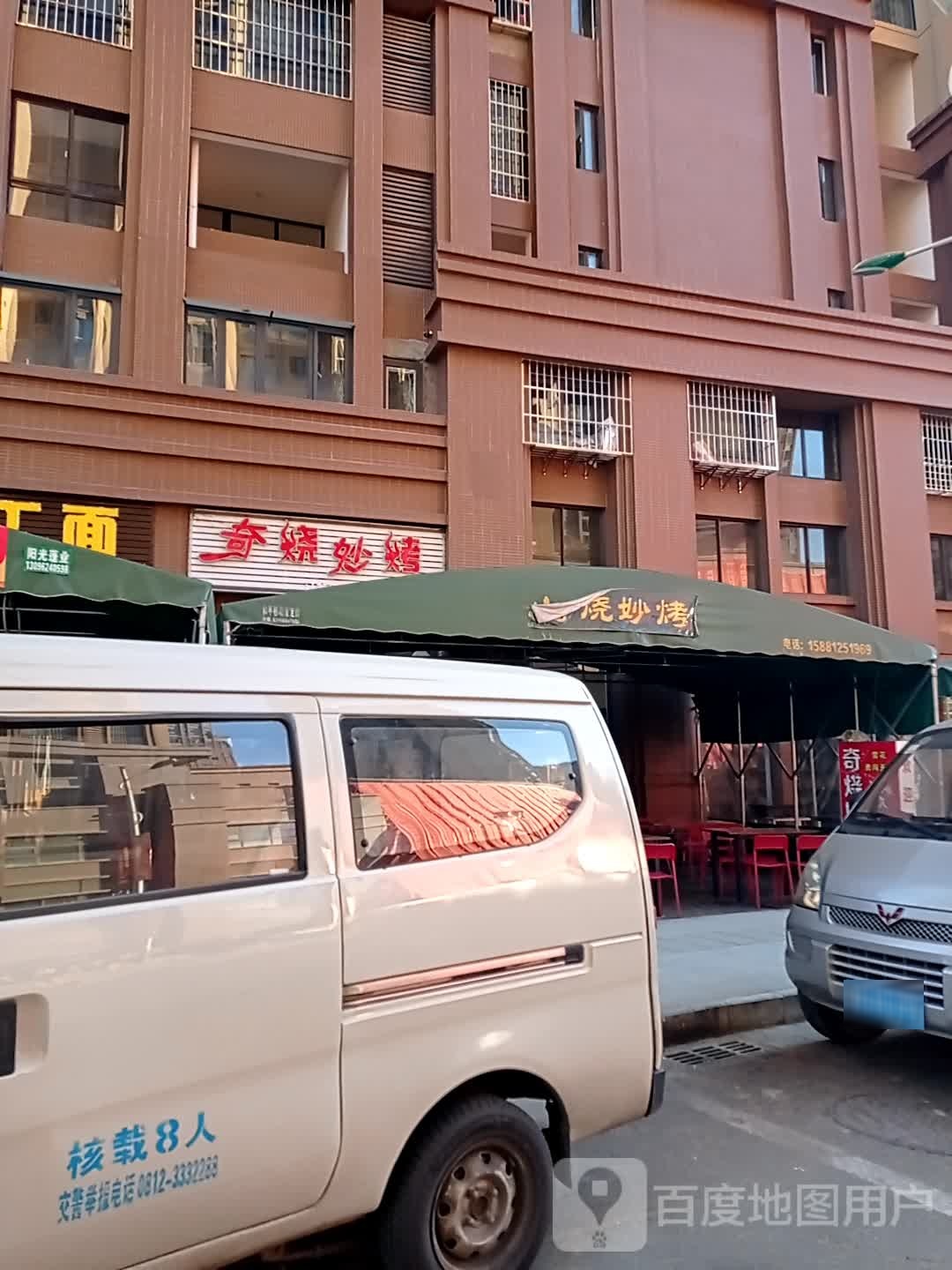 烧烤妙烤(云康路店)