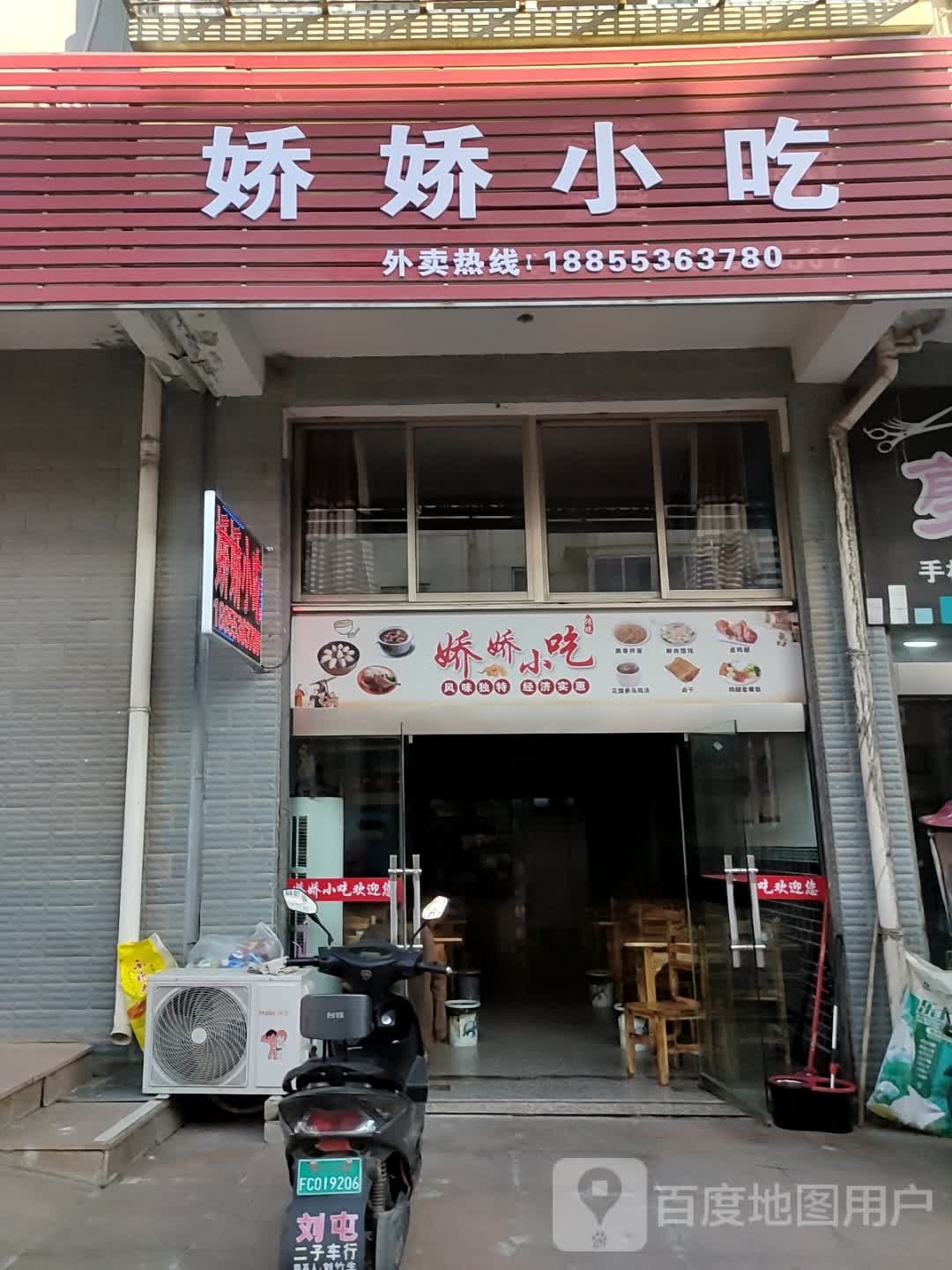 娇娇小吃