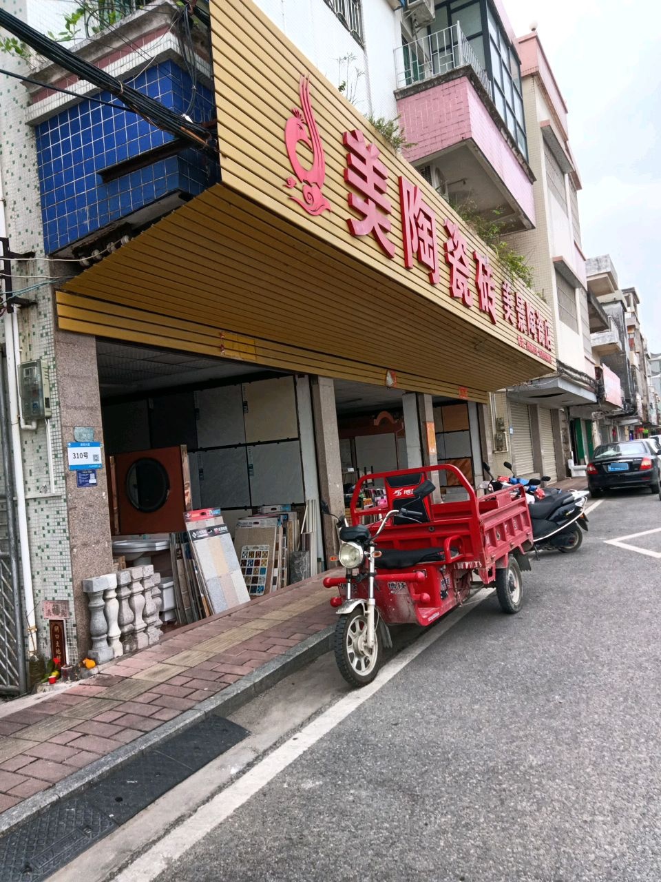 美景陶瓷店