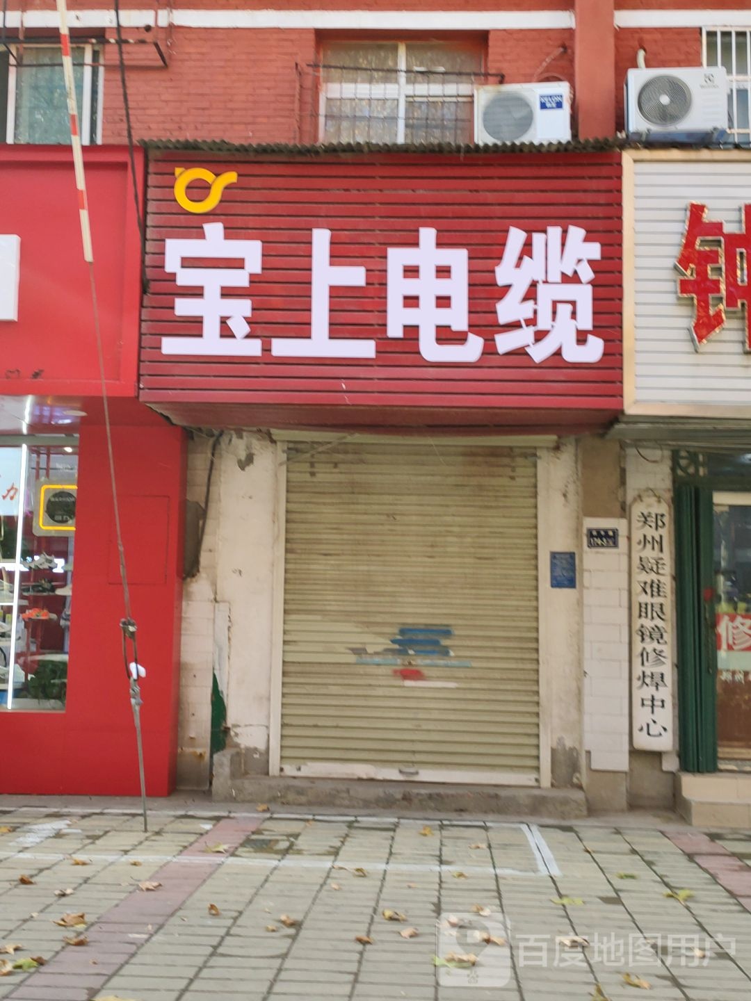 宝上电缆(伏牛路店)