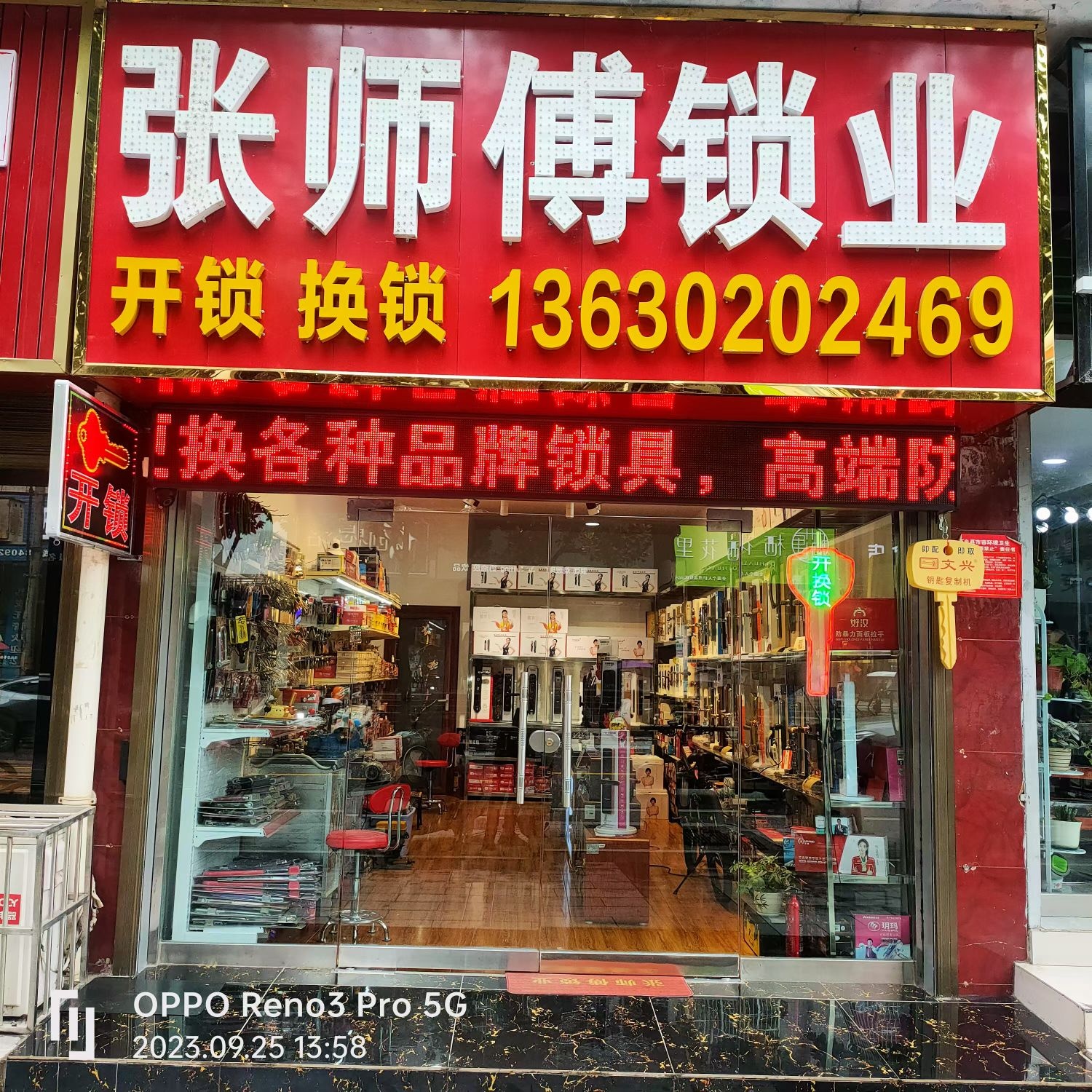 张师傅锁业