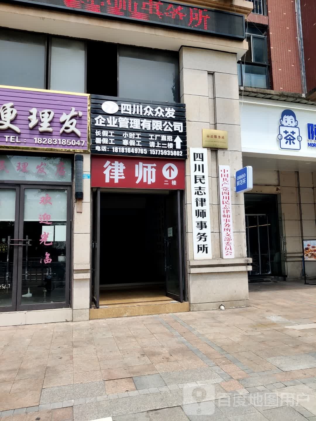 四川民志律师事务所