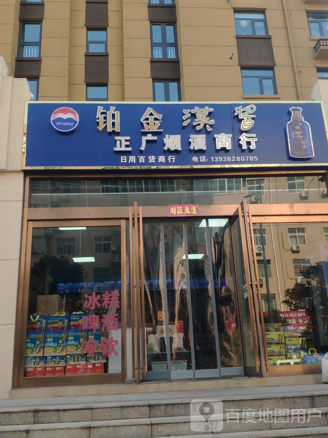 新密市正广烟酒商行