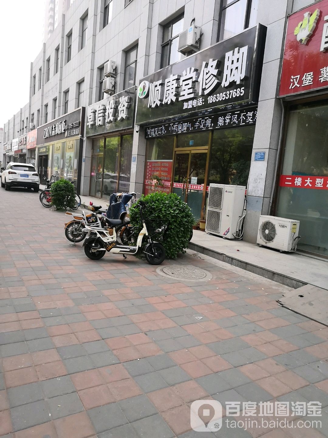 盛康堂修脚