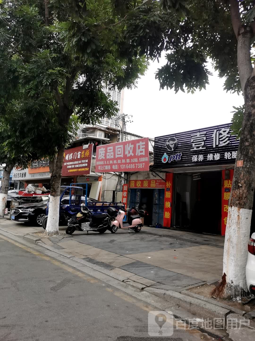 废品回收店