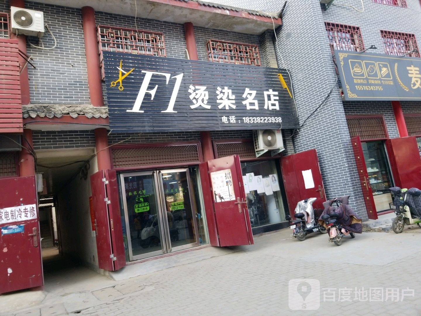 F1烫染名店