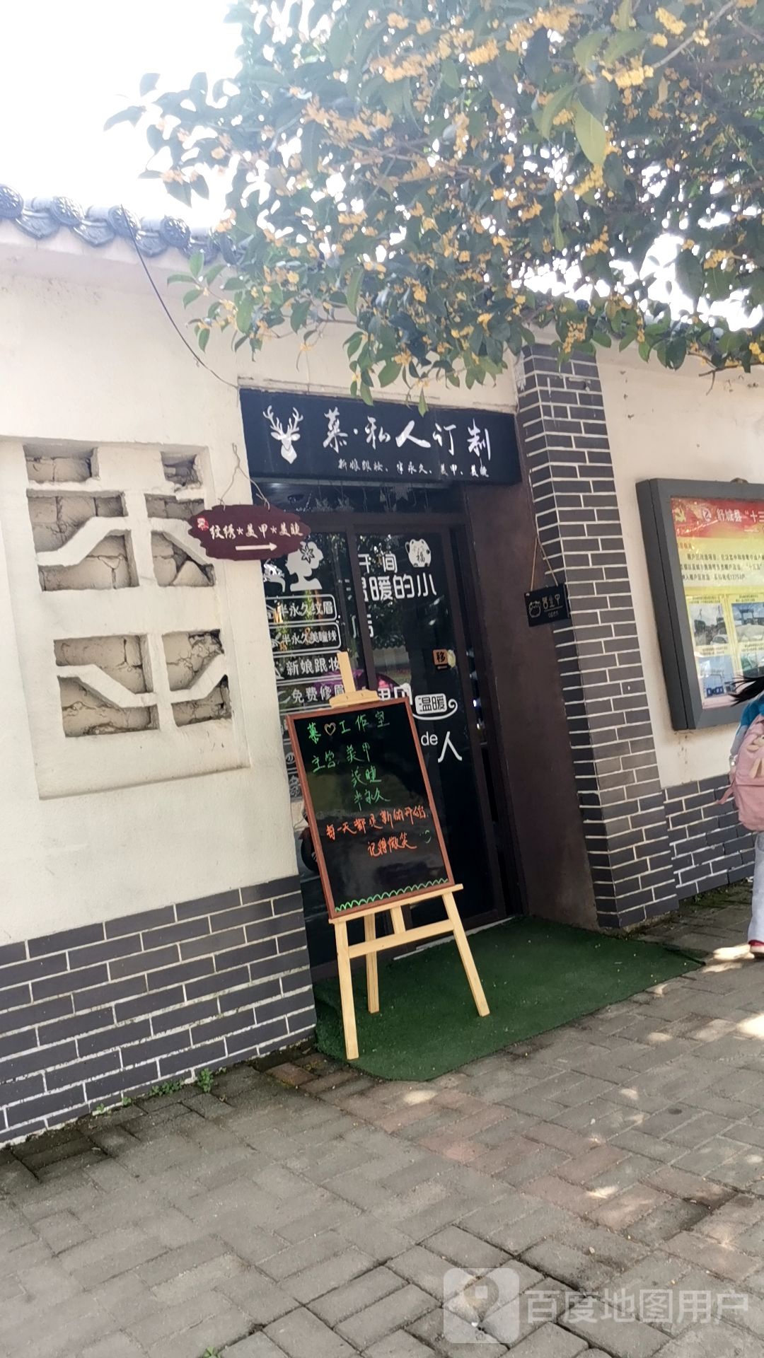 慕颜美甲美睫