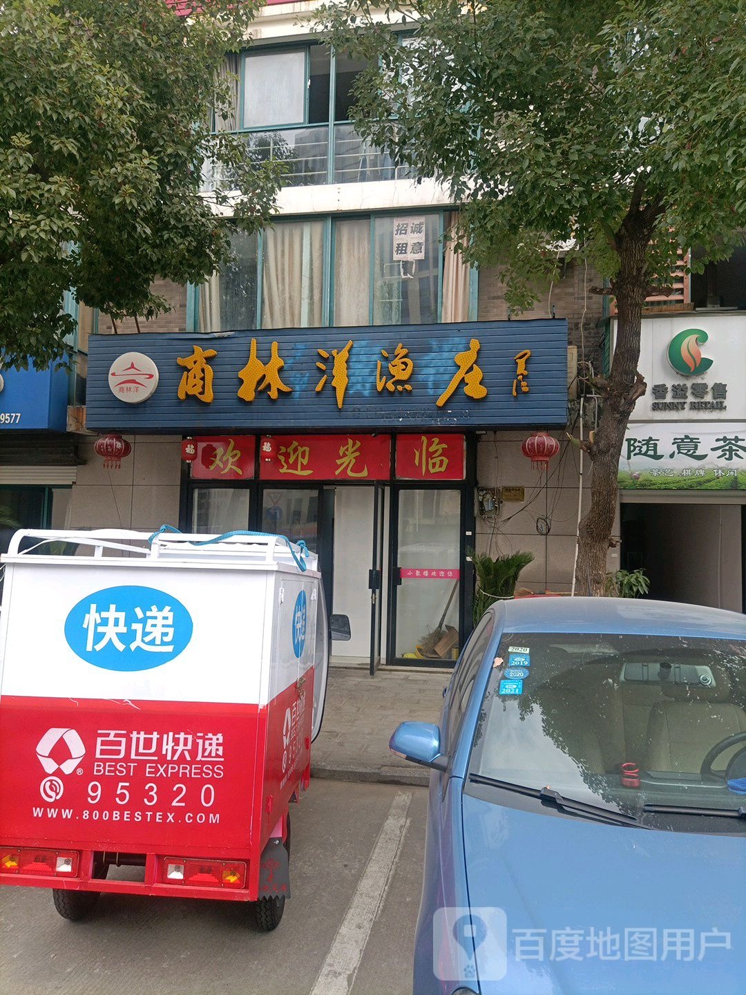 商林洋鱼庄