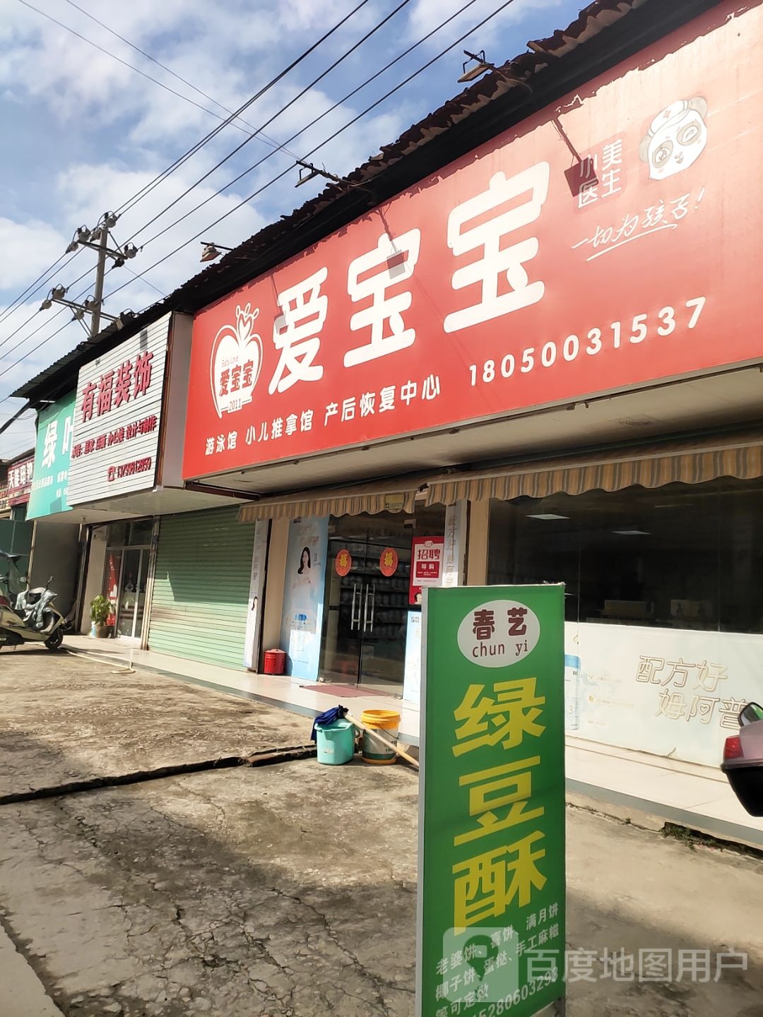 绿叶生活日用品超市