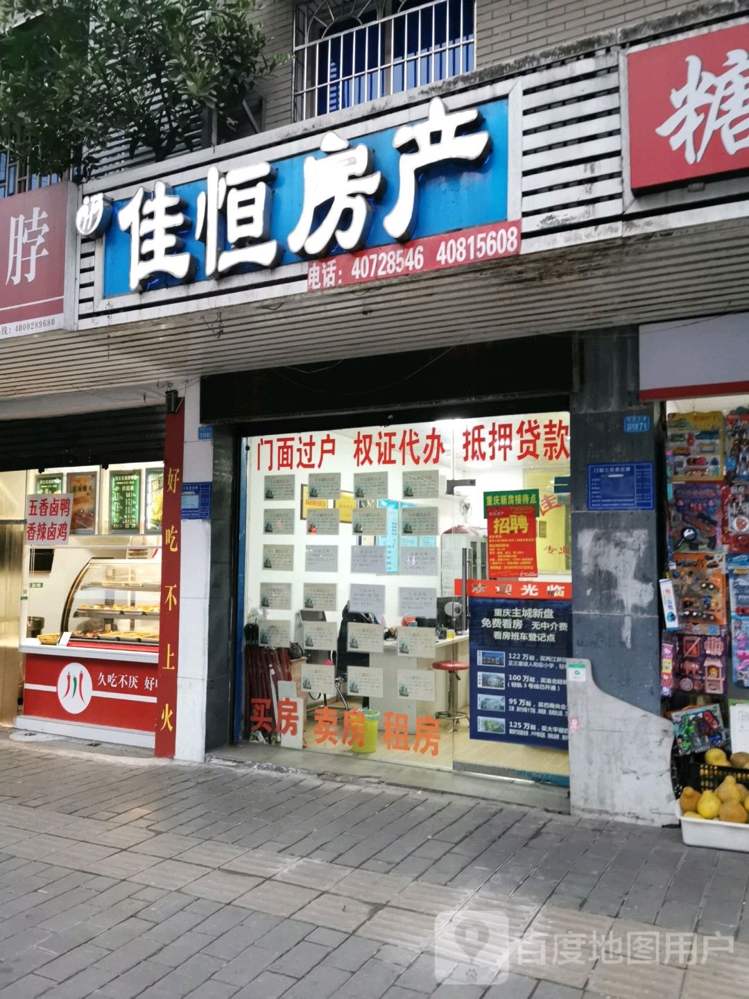 佳恒地产