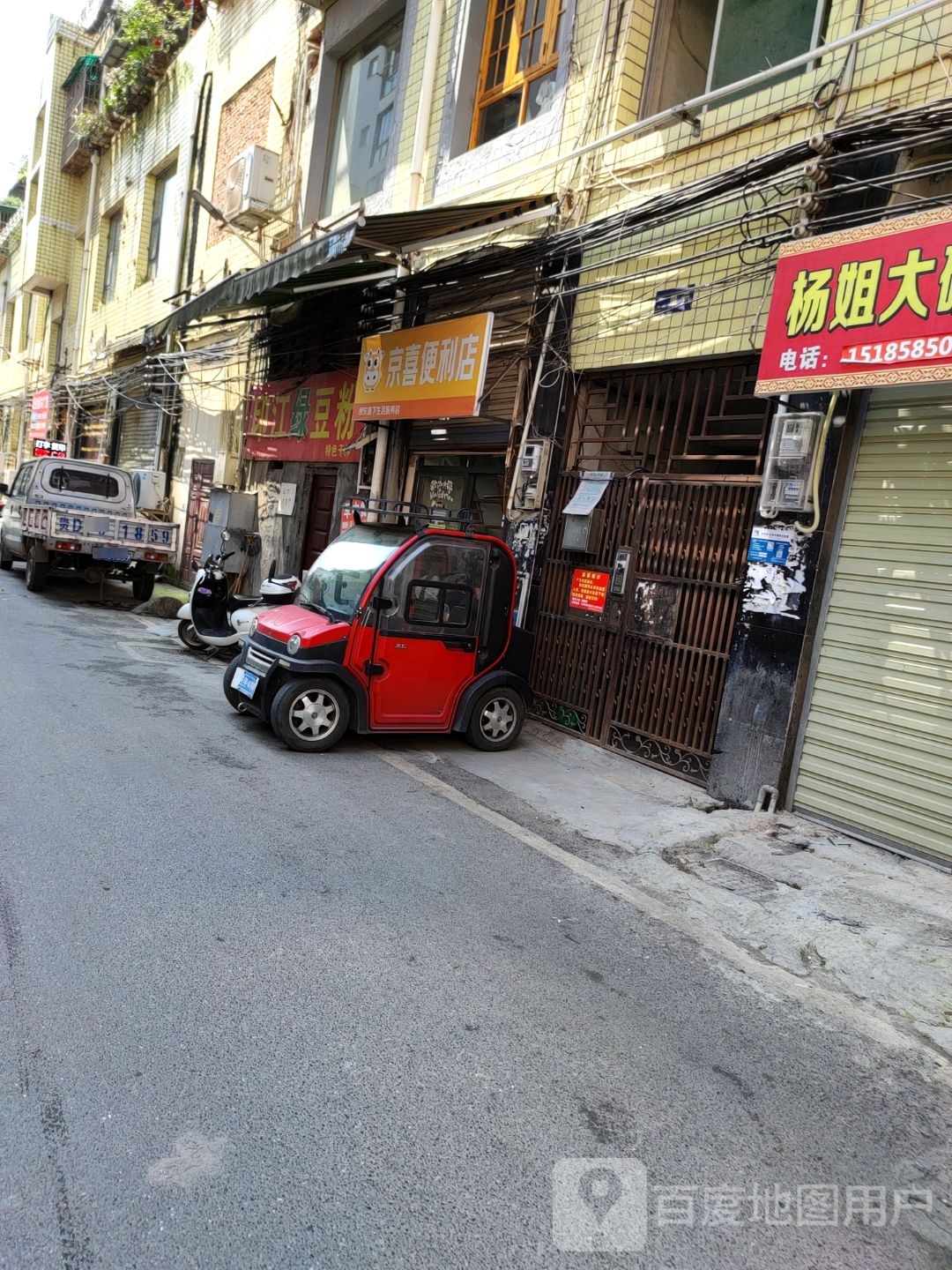 京喜便利店(金滩店)