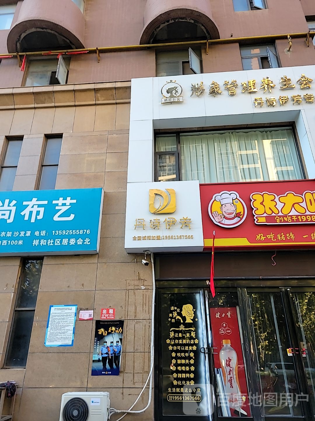 新密市丹诗伊芳(平安路店)