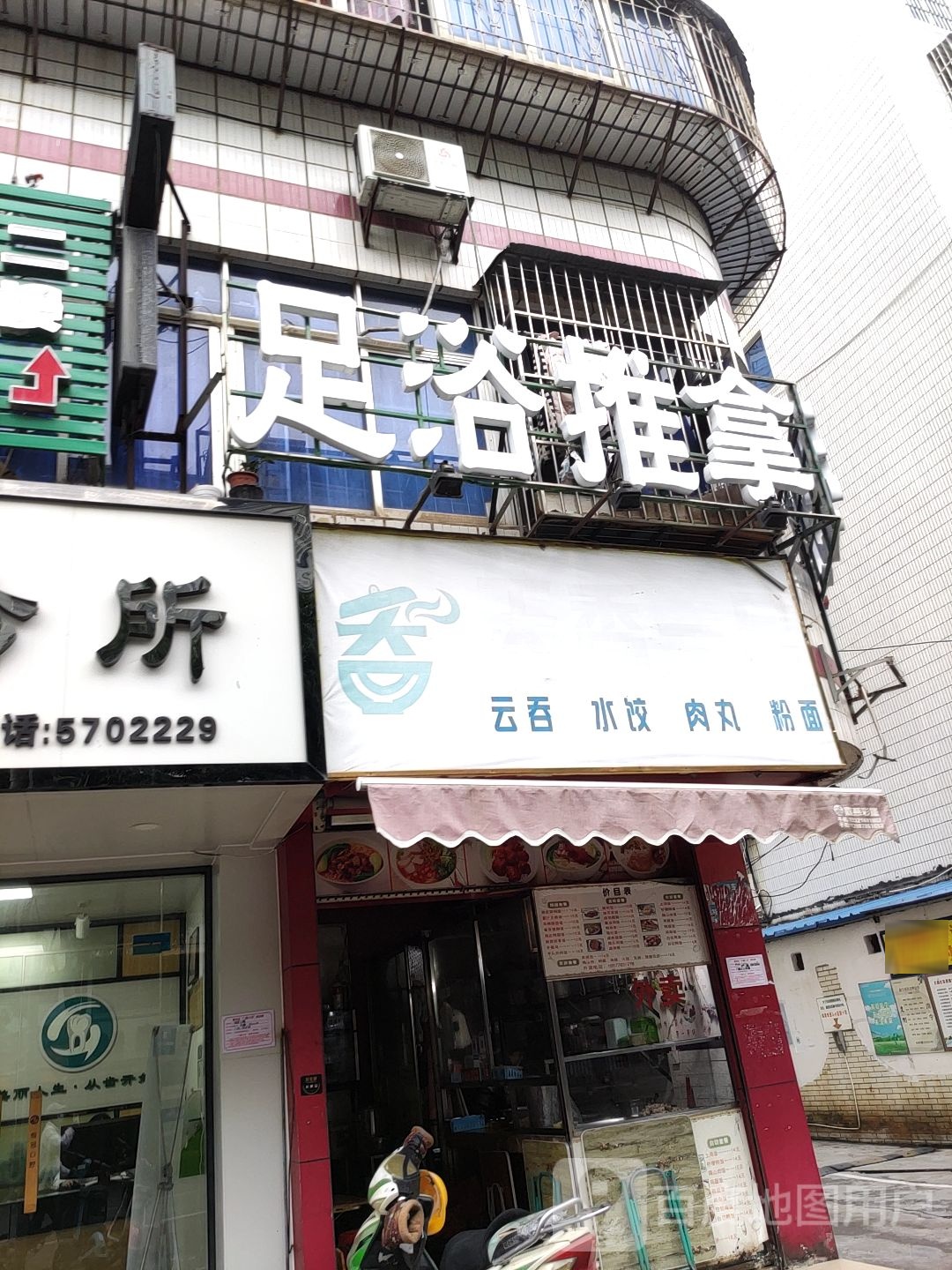 足浴推拿理疗