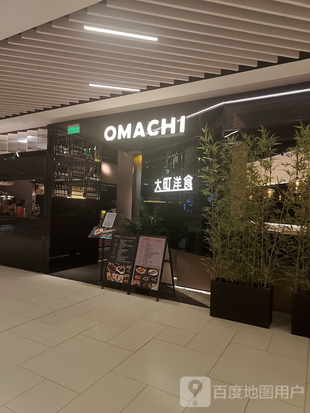 OMACHI(上海久光中心店)