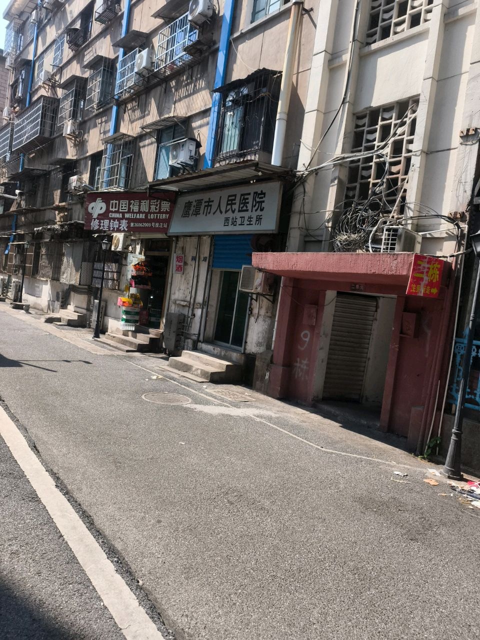 鹰潭市人民医院(西站卫生所)