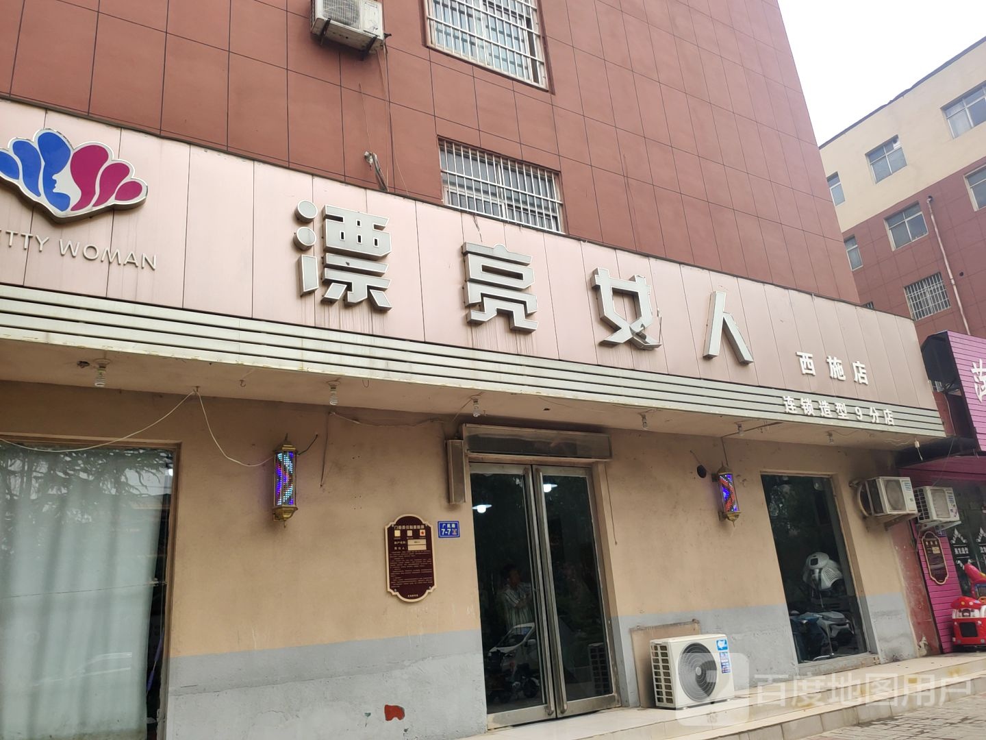 荥阳市漂亮女人(广武路店)