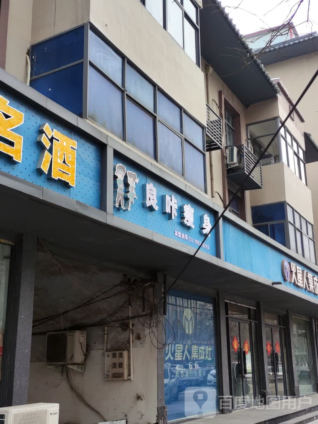 良咔瘦身(秦相大道店)