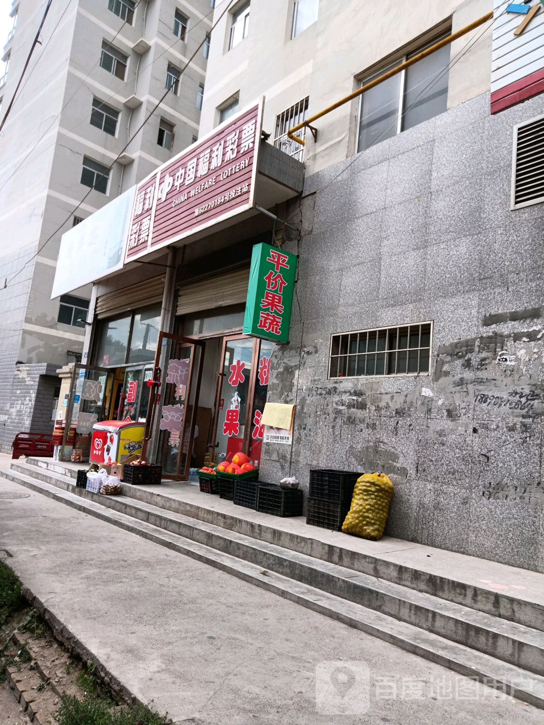 中国&福利彩票(解放路店)