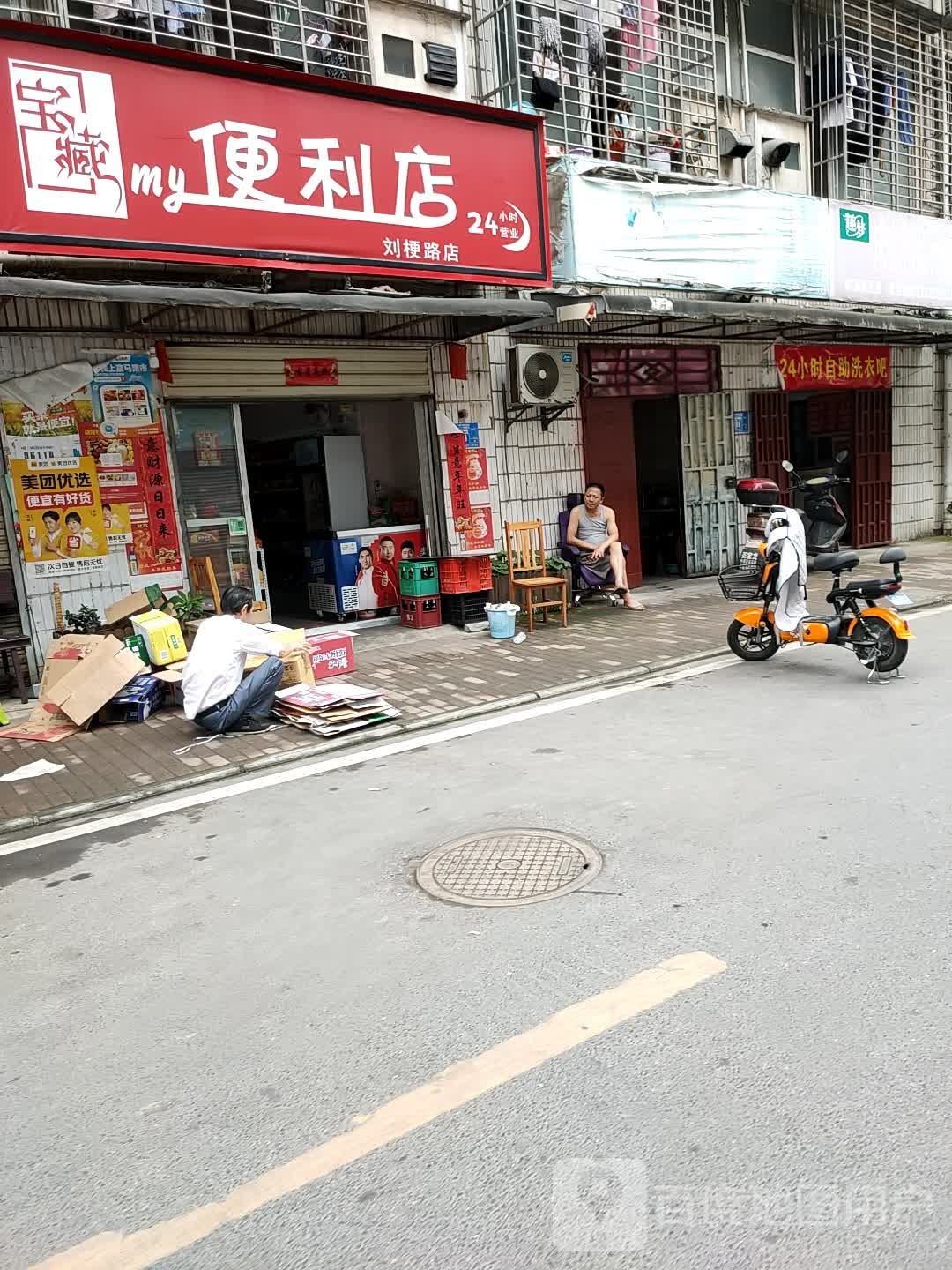 宝藏便利店(刘梗路店)