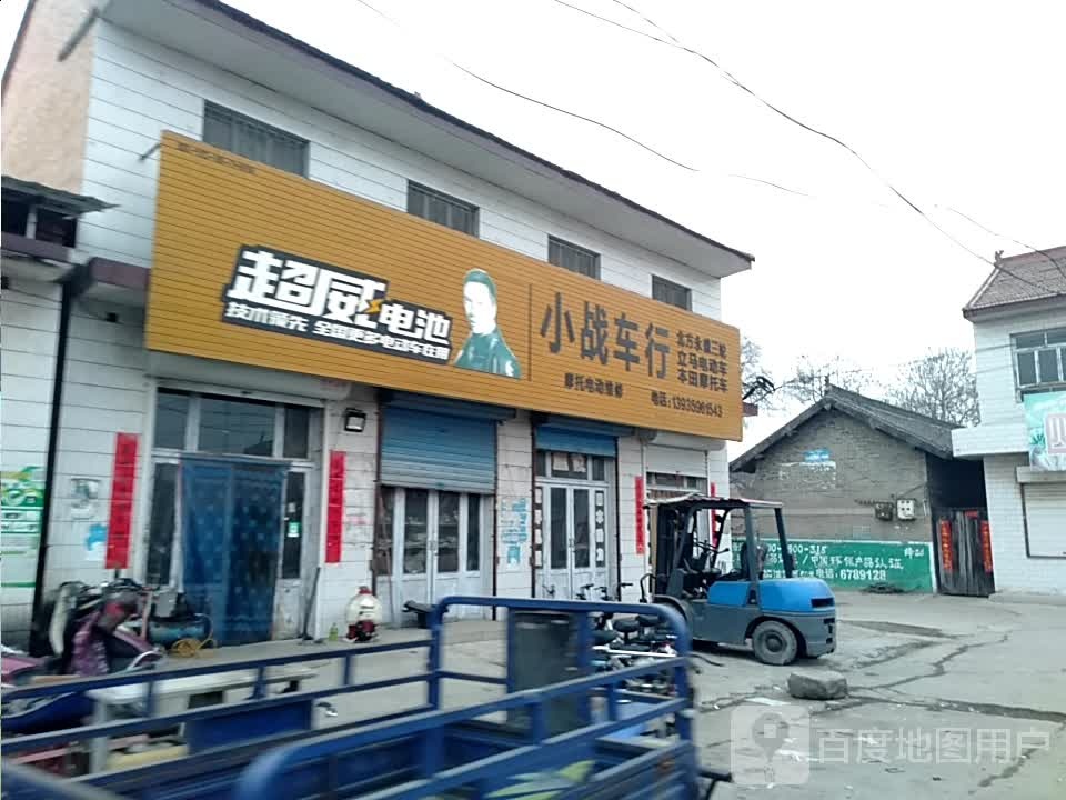 小战车行(032乡道店)