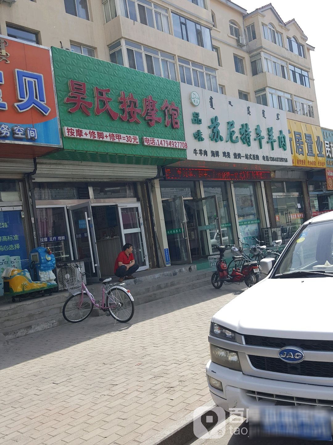 昊氏按摩馆(繁荣道二附院店)