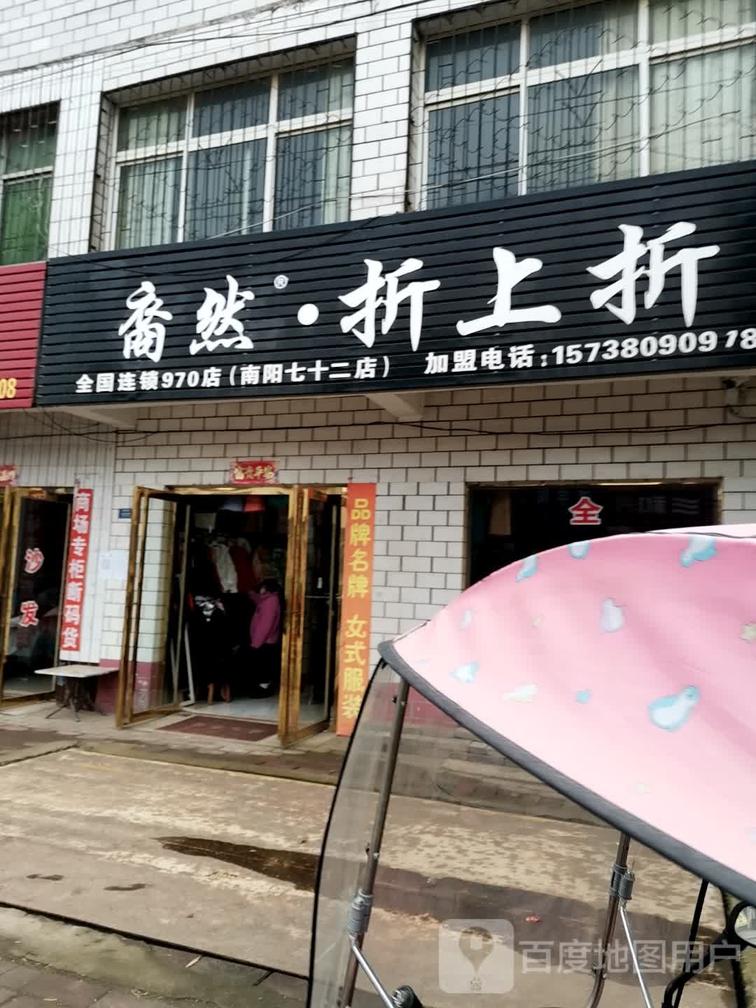 宛城区高庙镇裔然折上折(南阳七十二店)