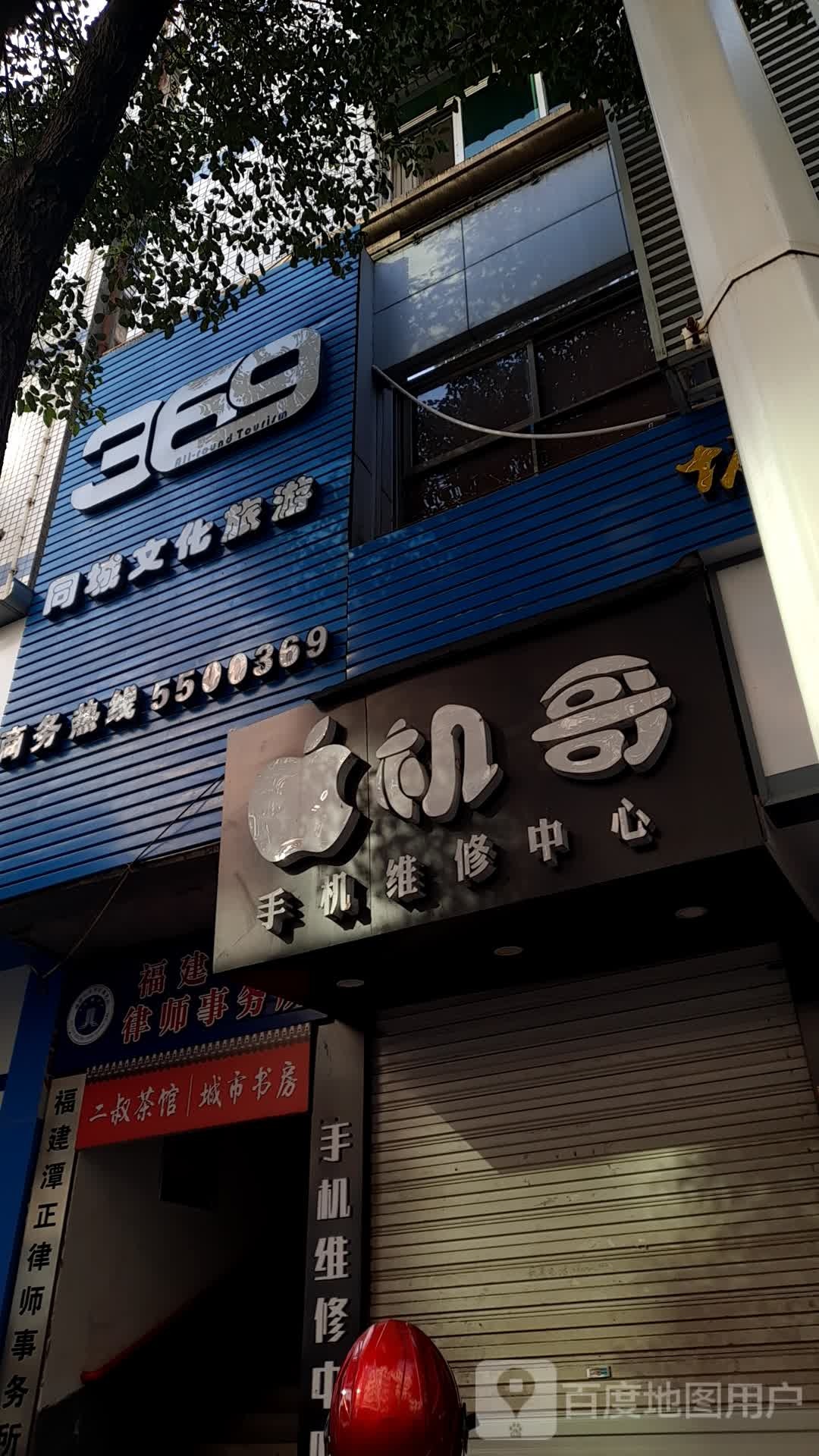 手机维修中心(南平建阳人民路店)