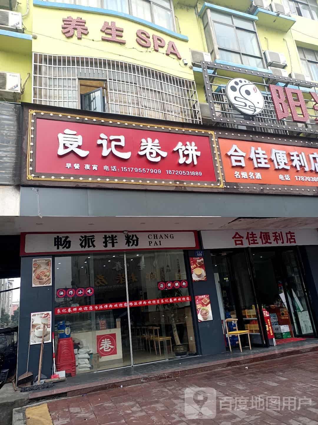 养生SPA