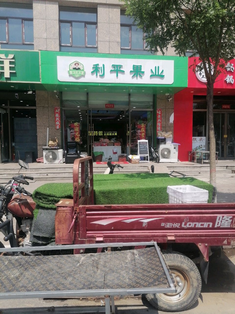 利平果业