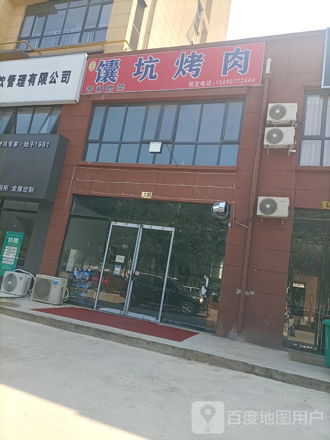 馕坑烤肉(中州南路店)