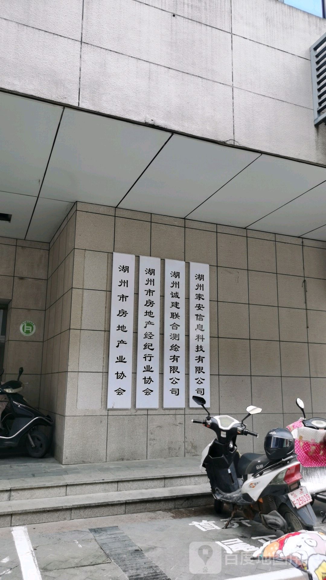 湖州市房地产业协会