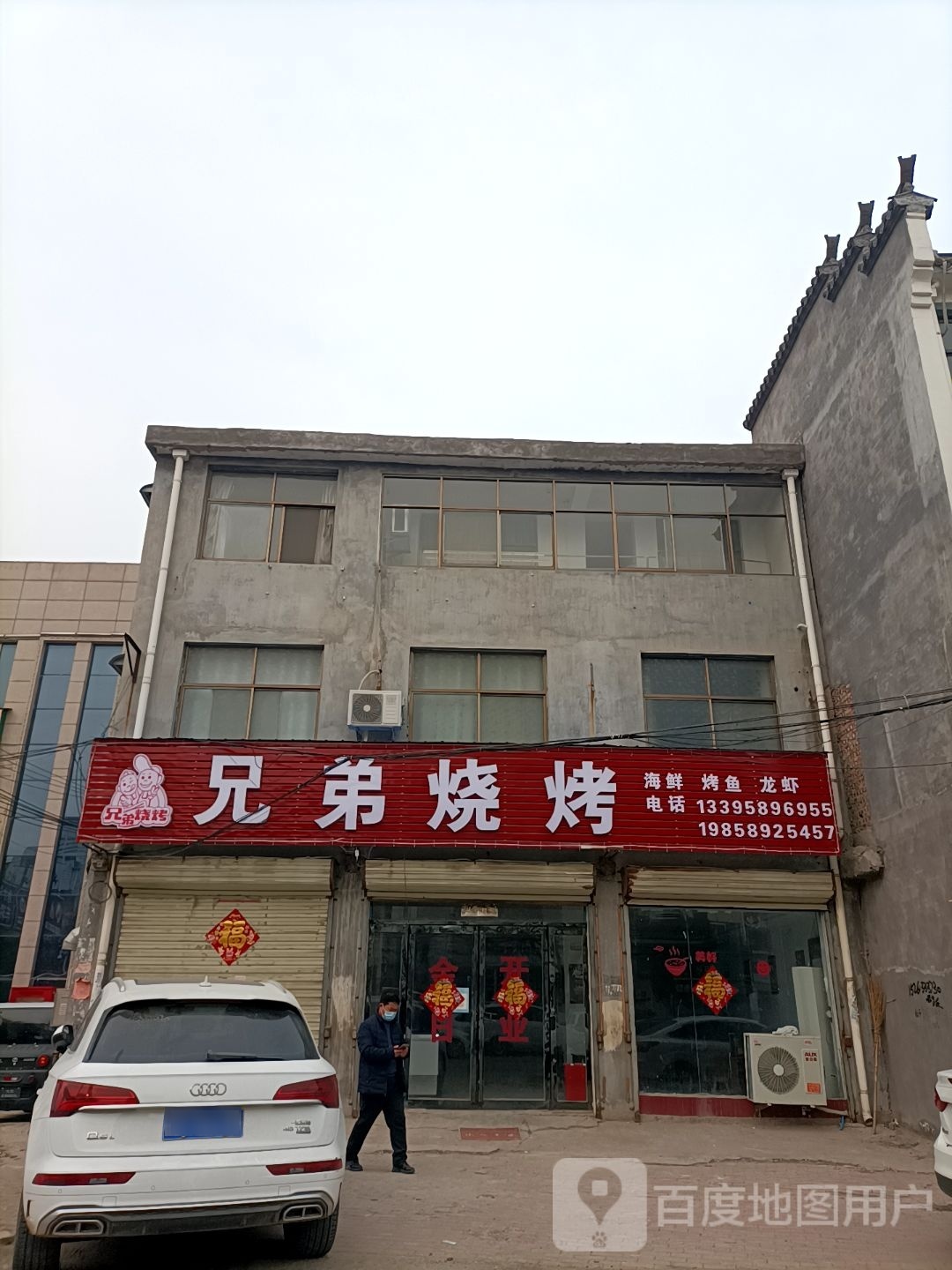 兄弟烧烤(栗园西路店)