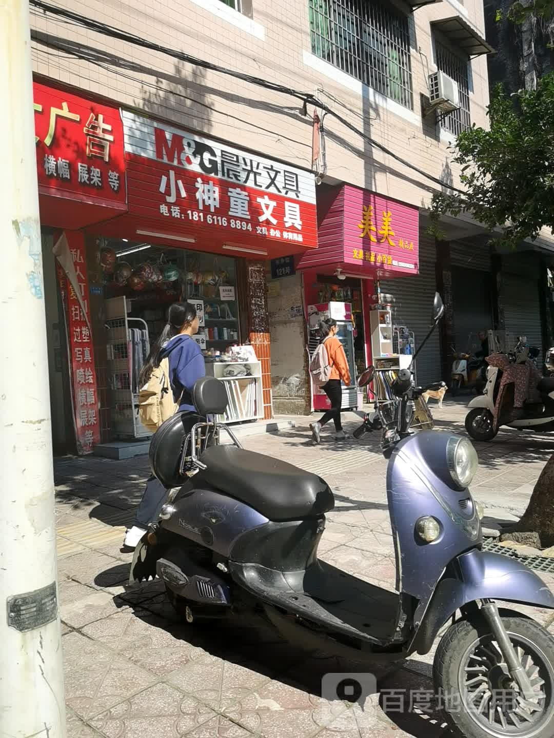 小神童文具(东外街店)