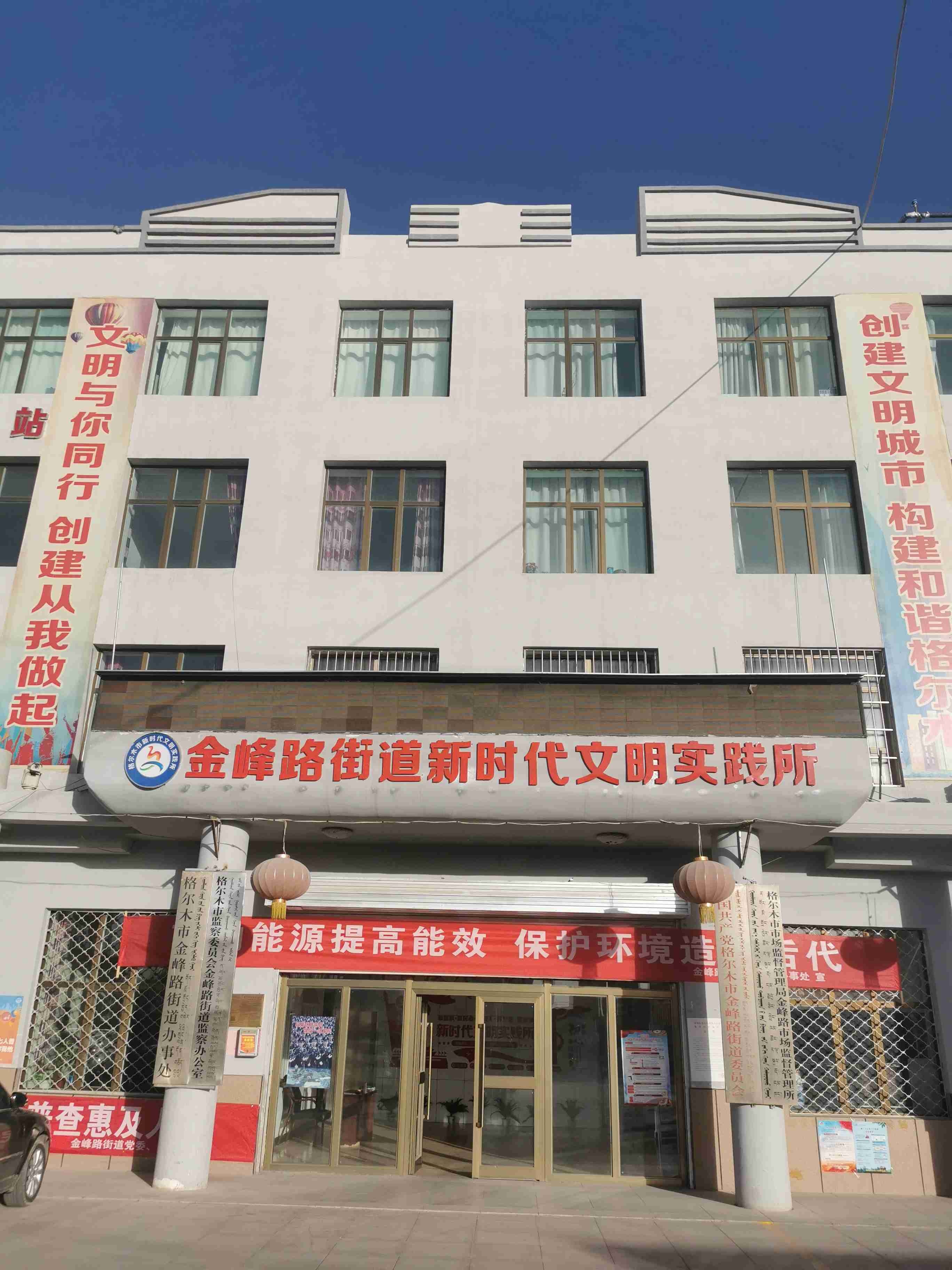 格尔木市金峰路街道办事处退役军人服务站