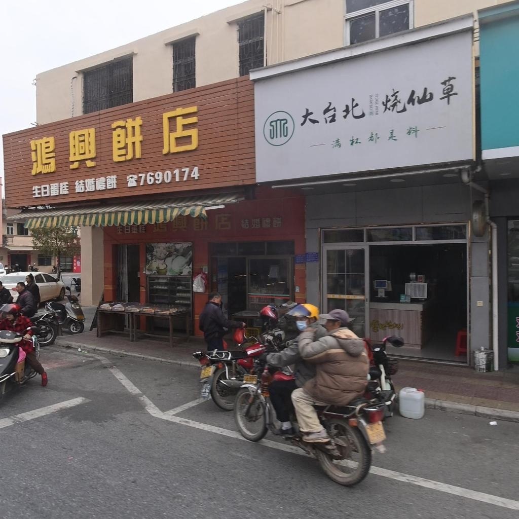 大台北烧仙草(侨新路店)