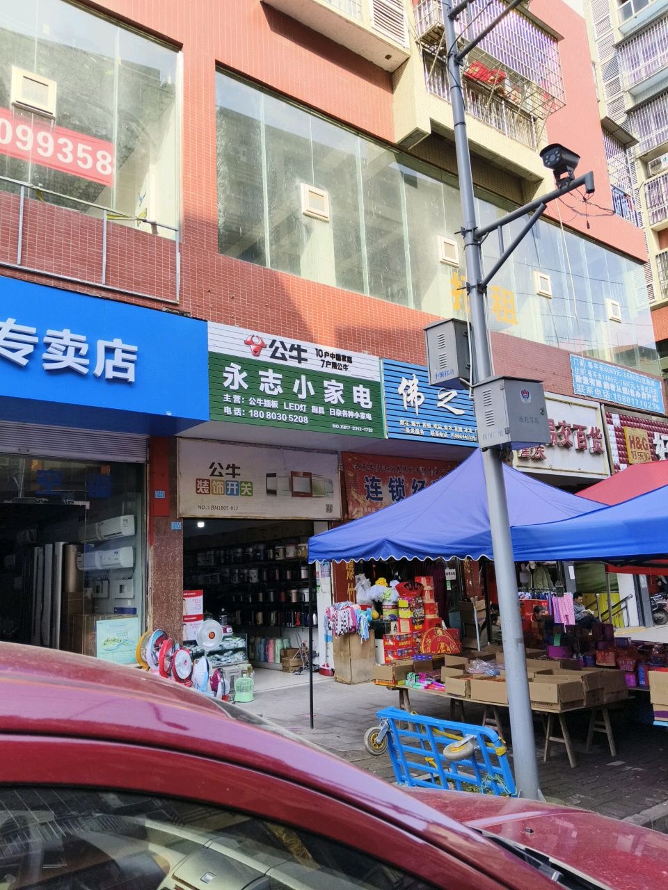 永志小家电