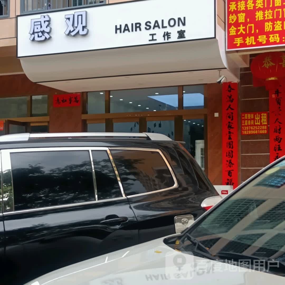 感观HAIR SALON工作室