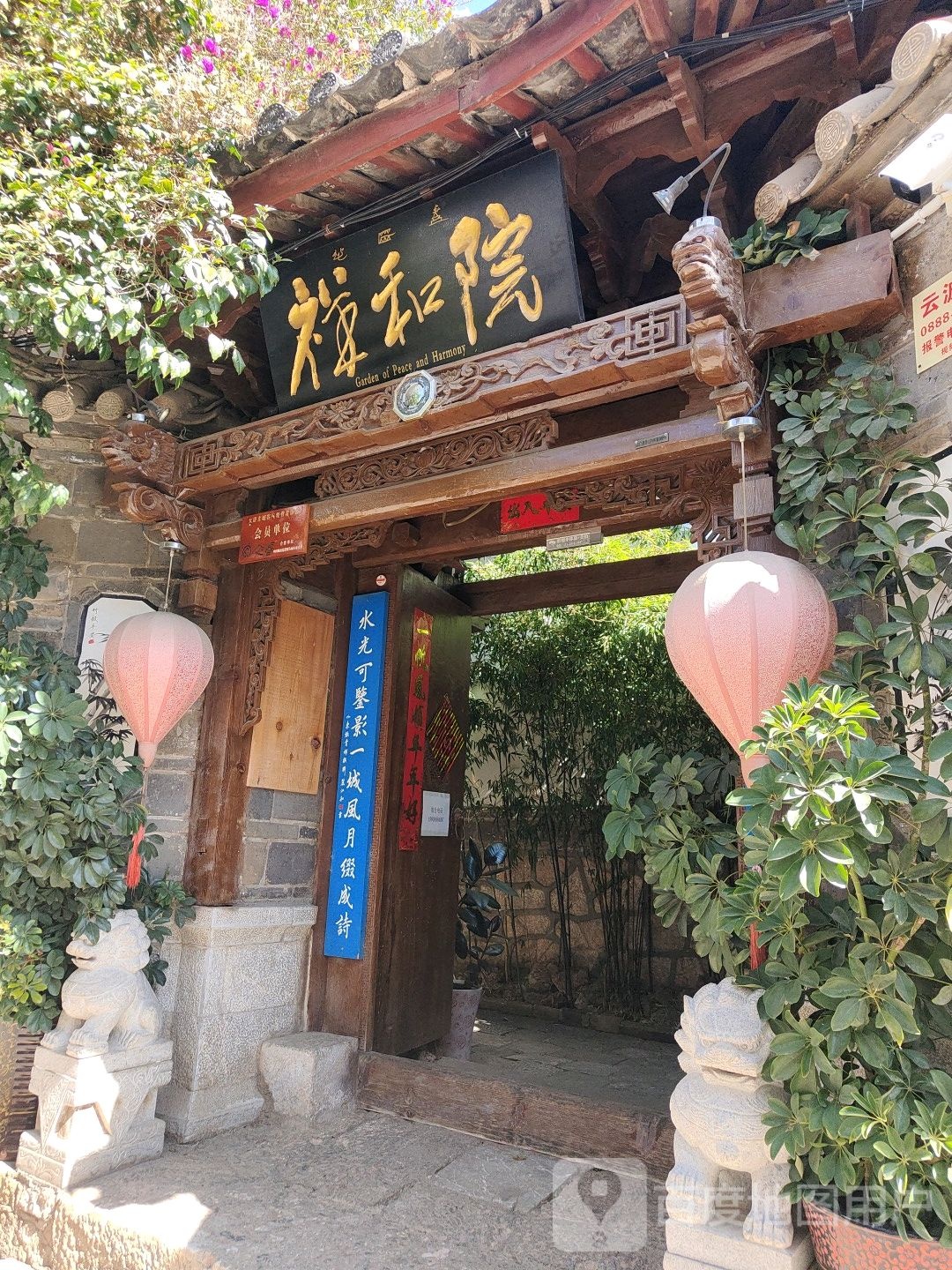 禅和院